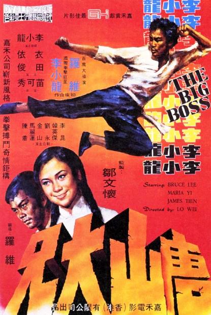 Большой босс / Tang shan da xiong / The Big Boss (1971): постер