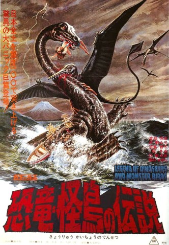 Легенда о динозавре / Kyôryû kaichô no densetsu (1977)