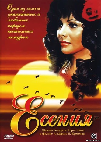 Есения / Yesenia (1971)