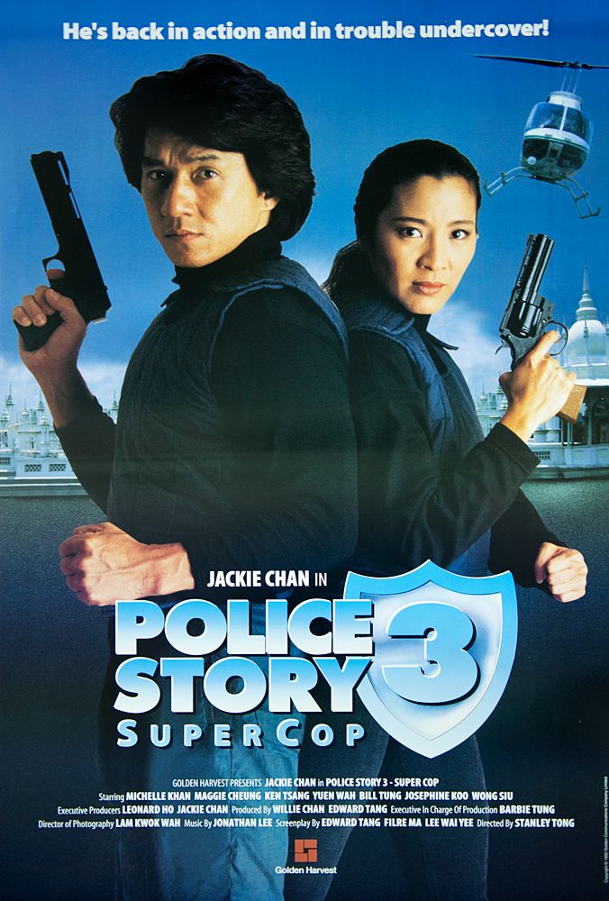 Полицейская история 3: суперполицейский / Ging chat goo si 3: Chiu kup ging chat / Police Story 3: Super Cop (1992): постер