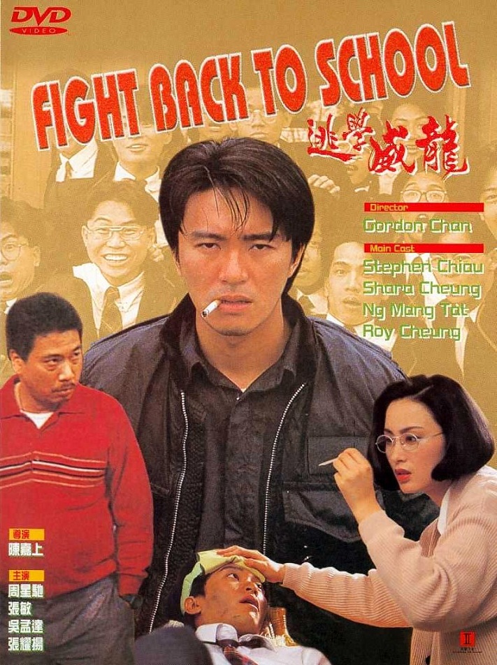 Пробейся назад в школу / Tao xue wei long / Fight Back to School (1991): постер