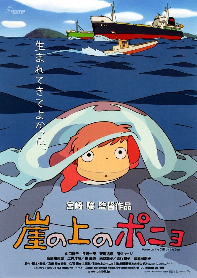 Рыбка Поньо на утёсе / Gake no ue no Ponyo (2008): постер