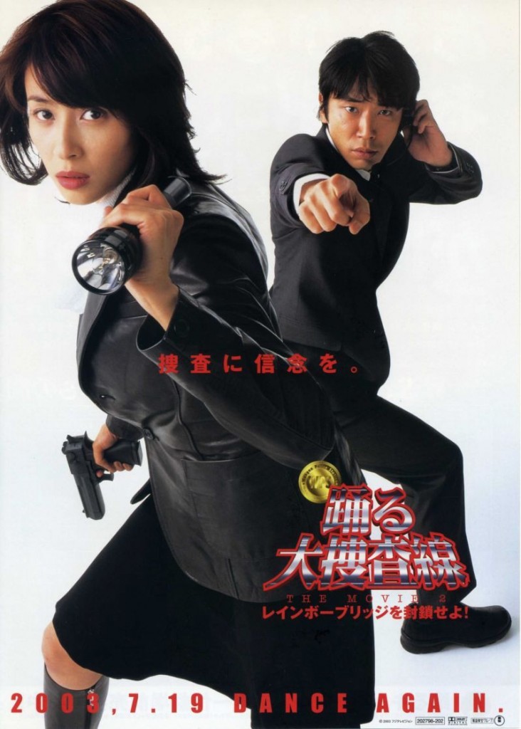 Ритм и полиция. Фильм 2 / Odoru daisosasen the movie 2: Rainbow Bridge wo fuusa seyo! (2003): постер