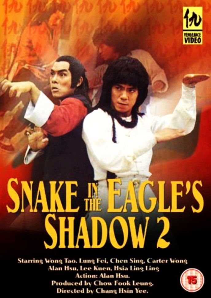 Змея в тени орла 2 / She xing diao shou dou tang lang / Snake in the Eagle’s Shadow II (1979): постер