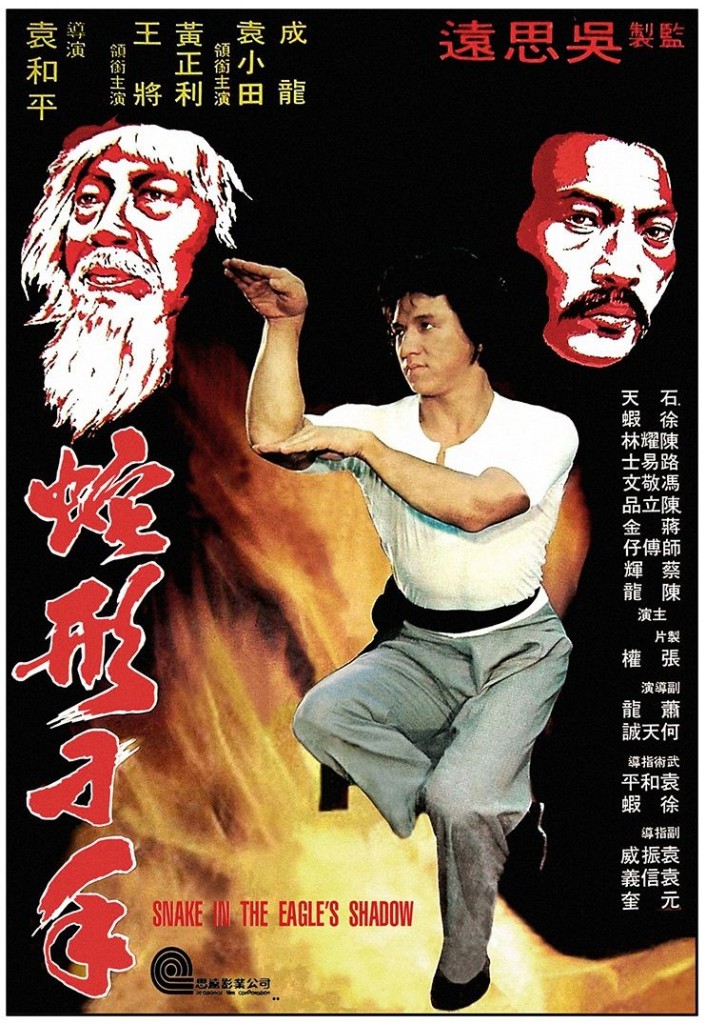 Змея в тени орла / Se ying diu sau / Snake in the Eagle’s Shadow (1978): постер