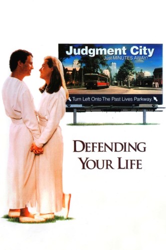 Защищая твою жизнь / Defending Your Life (1991): постер