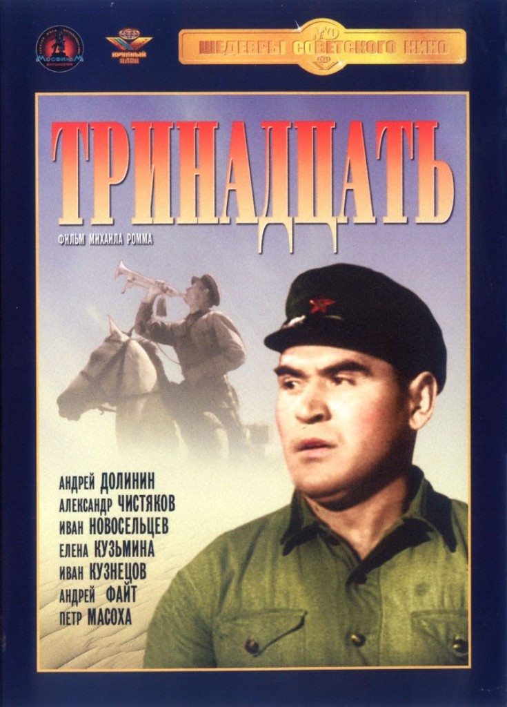 Тринадцать / Trinadtsat (1937): постер