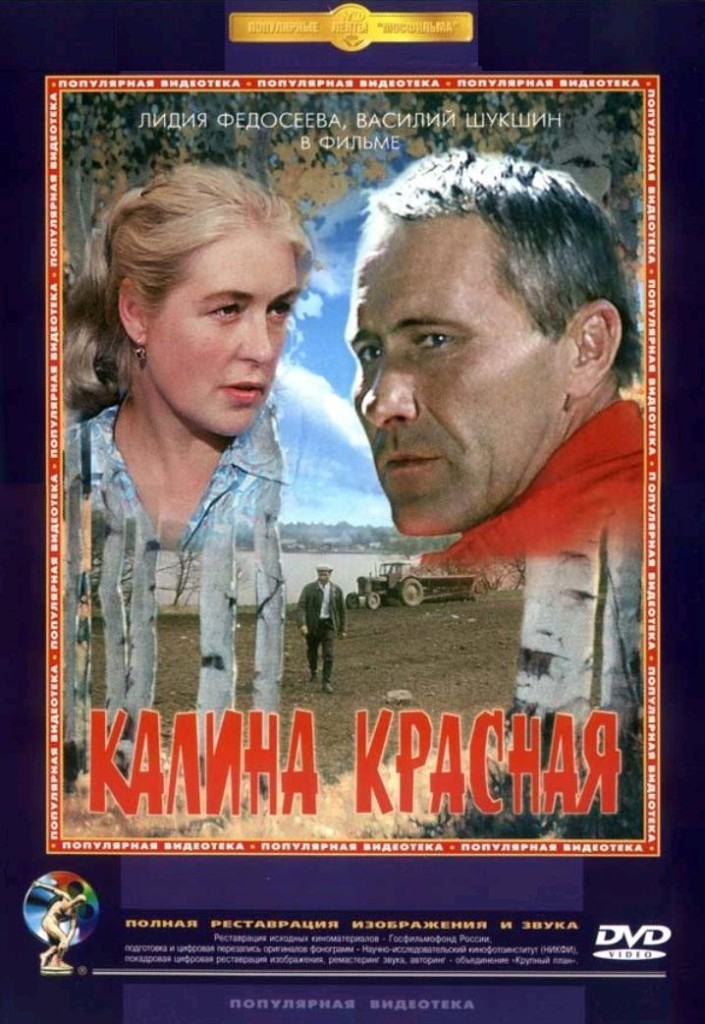 Калина красная / Kalina krasnaya (1974): постер