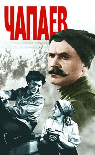 Чапаев / Chapaev (1934): постер