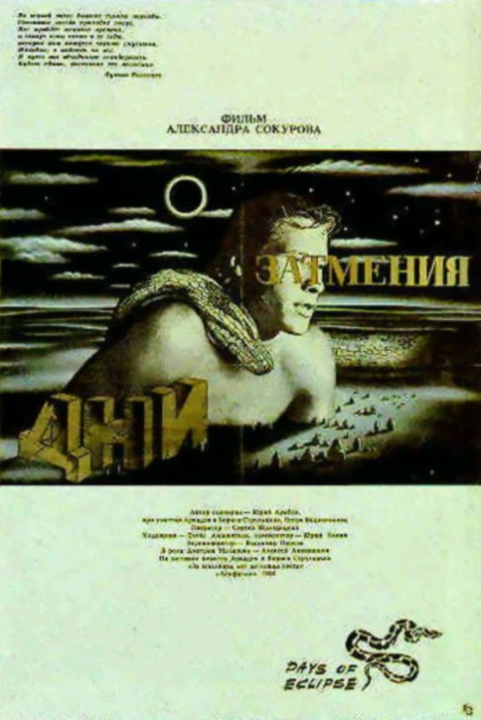 Дни затмения / Dni zatmeniya (1988):  постер