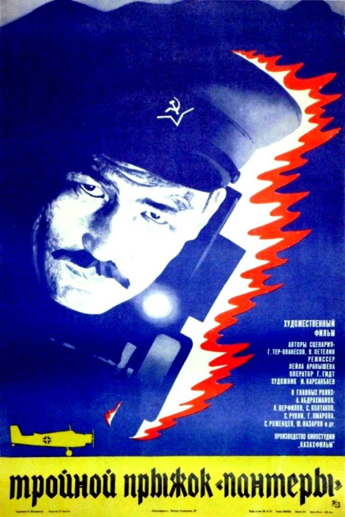 Тройной прыжок «Пантеры» / Troynoy pryzhok ‘Pantery’ (1986): постер