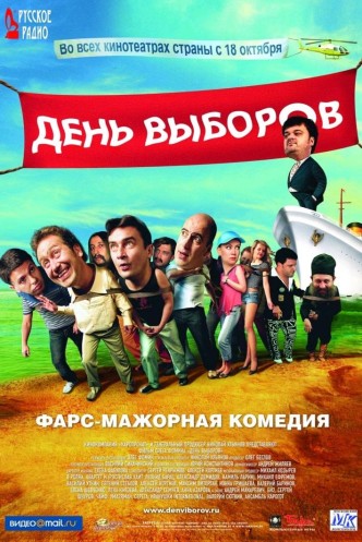 День выборов / Den vyborov (2007): постер