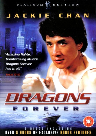 Драконы навсегда / Fei lung mang jeung / Dragons Forever (1988): постер