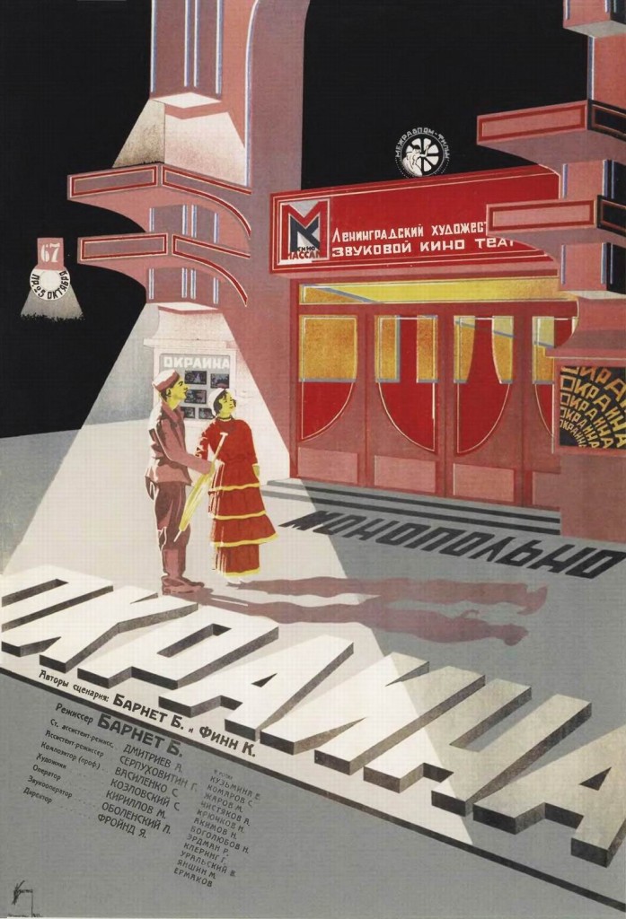 Окраина / Okraina (1933): постер