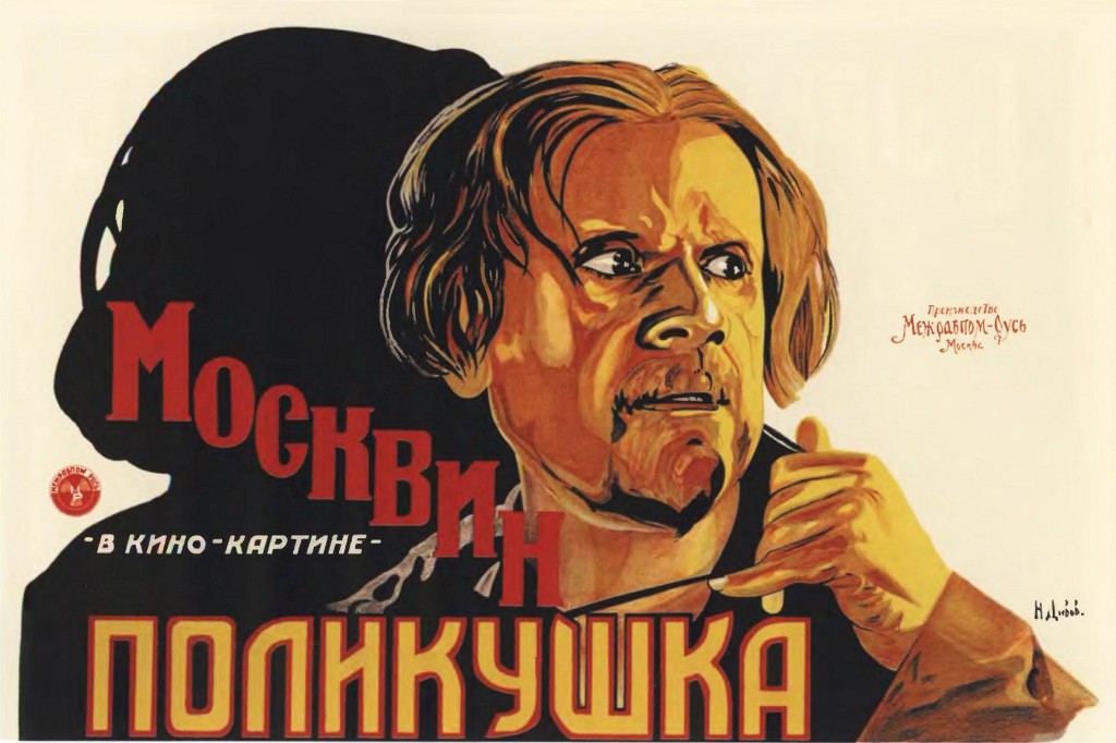 Поликушка / Polikushka (1922): постер