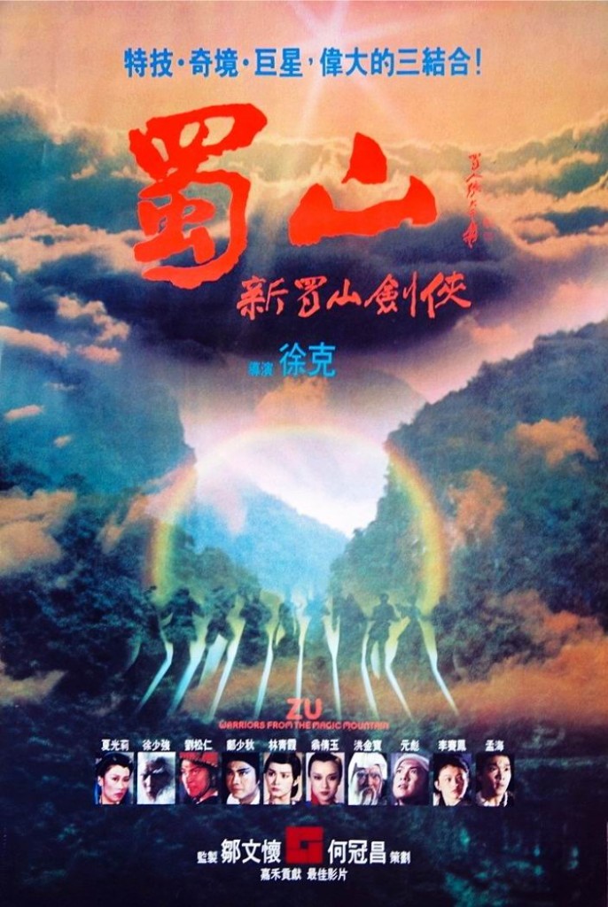 Зу: Воины с волшебной горы / Shu Shan – Xin Shu shan jian ke / Zu: Warriors from the Magic Mountain (1983): постер