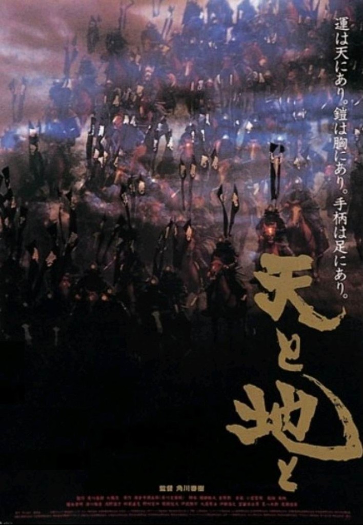 Небо и земля / Ten to Chi to (1990): кадр из фильма