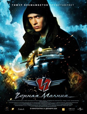 Чёрная молния / Chernaya Molniya (2009): постер