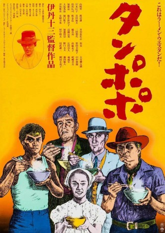 Одуванчик / Tampopo (1985): постер