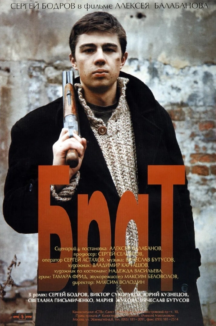 Брат / Brat (1997): постер
