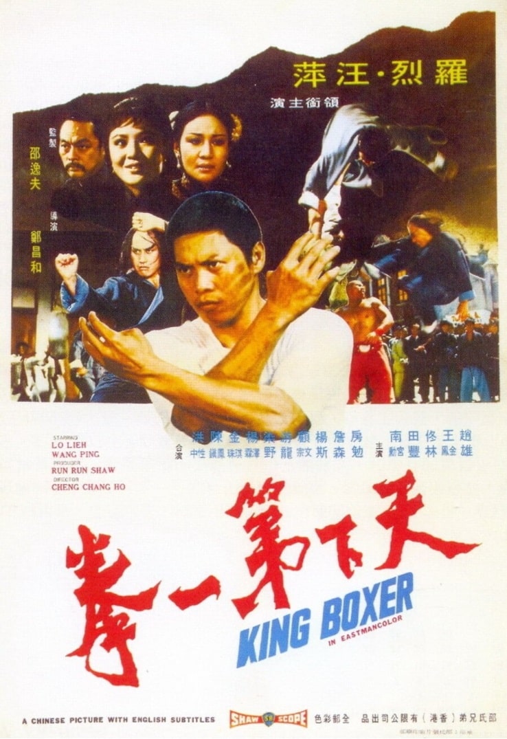 Король-боксёр / Tian xia di yi quan (1972): постер