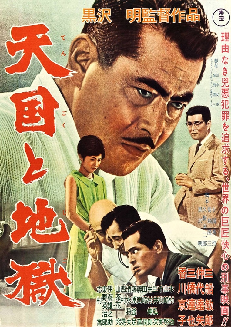 Рай и ад / Tengoku to jigoku (1963): постер