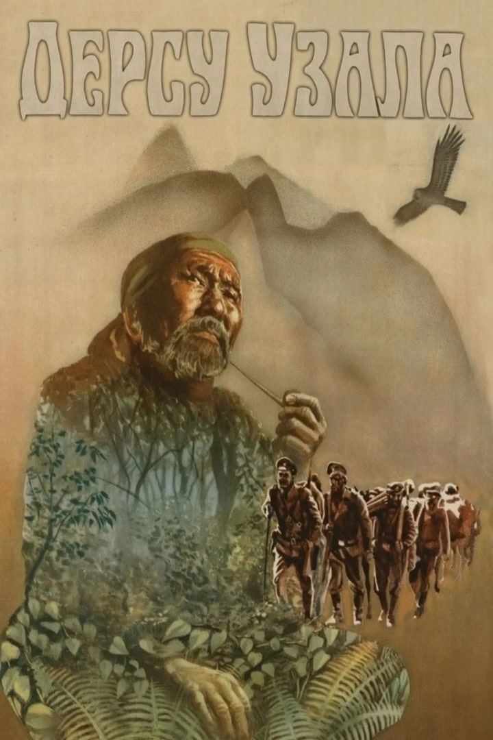Дерсу Узала / Dersu Uzala (1975): постер