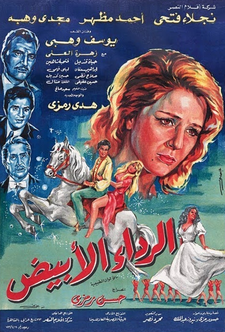 Белое платье / Al-Reda’ Al-Abiad (1975): постер