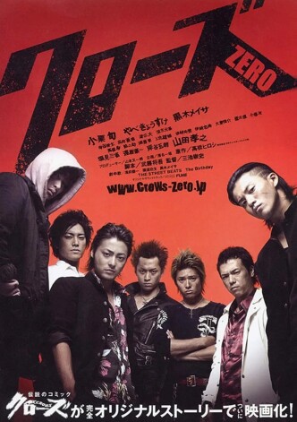 Вороны: начало / Kurôzu zero (2007): постер