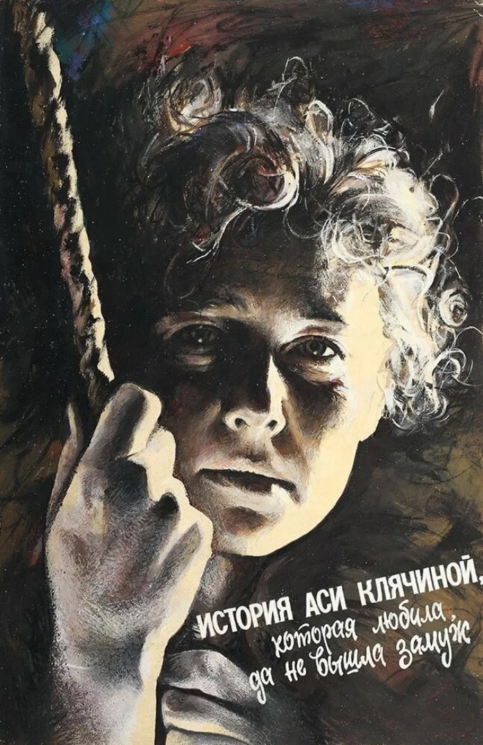 История Аси Клячиной, которая любила, да не вышла замуж / Istoriya Asi Klyachinoy, kotoraya lyubila, da ne vyshla zamuzh (1966): постер