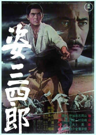 Гений дзюдо / Sugata Sanshirô (1965): постер